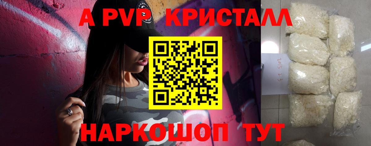 A-PVP VHQ  Alpha PVP СК  Искитим  Alpha PVP кристаллы  Вход с VPN 
