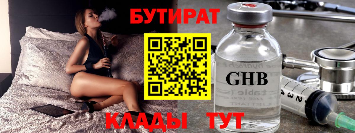 Бутират жидкий экстази  Вход с VPN  Искитим 