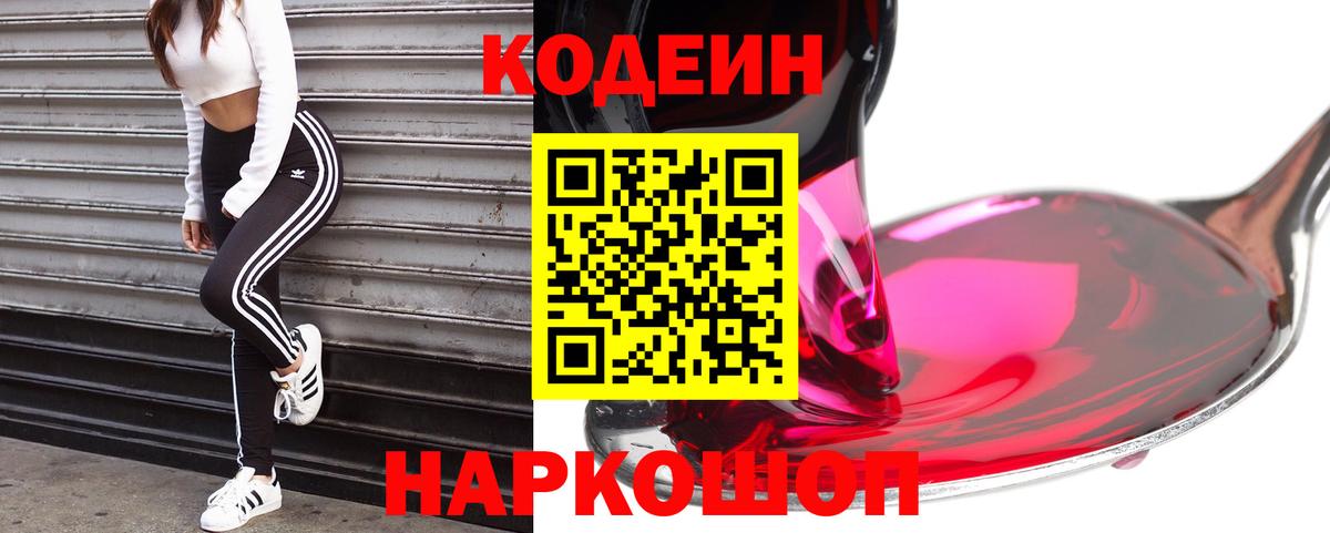 Кодеин напиток Lean (лин) Искитим