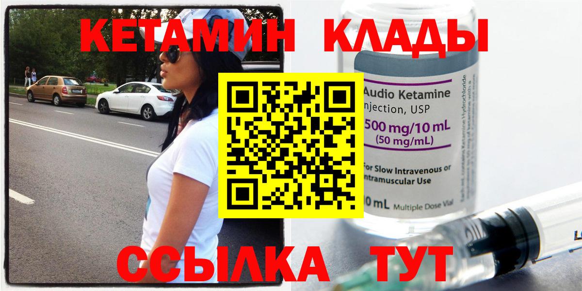 КЕТАМИН ketamine  Вход с VPN  Искитим 