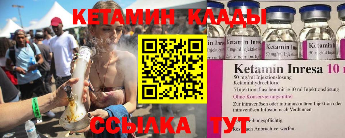 Кетамин VHQ Искитим