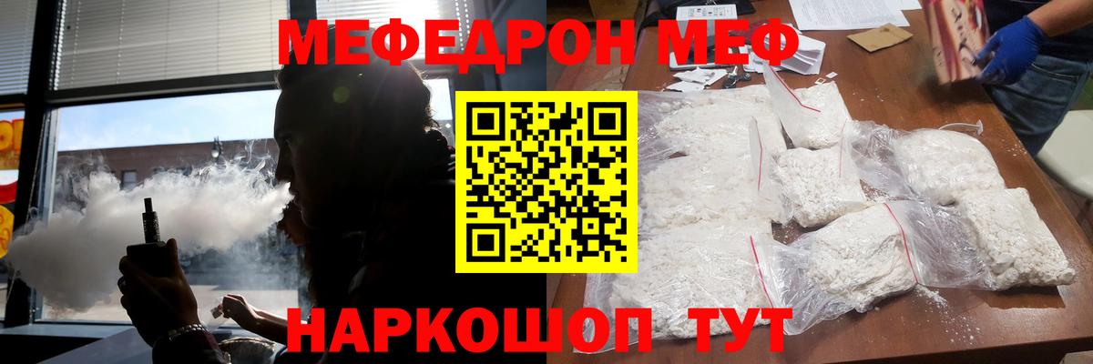 МЯУ-МЯУ  МЯУ-МЯУ VHQ  Вход с VPN  Искитим  Мефедрон мука 